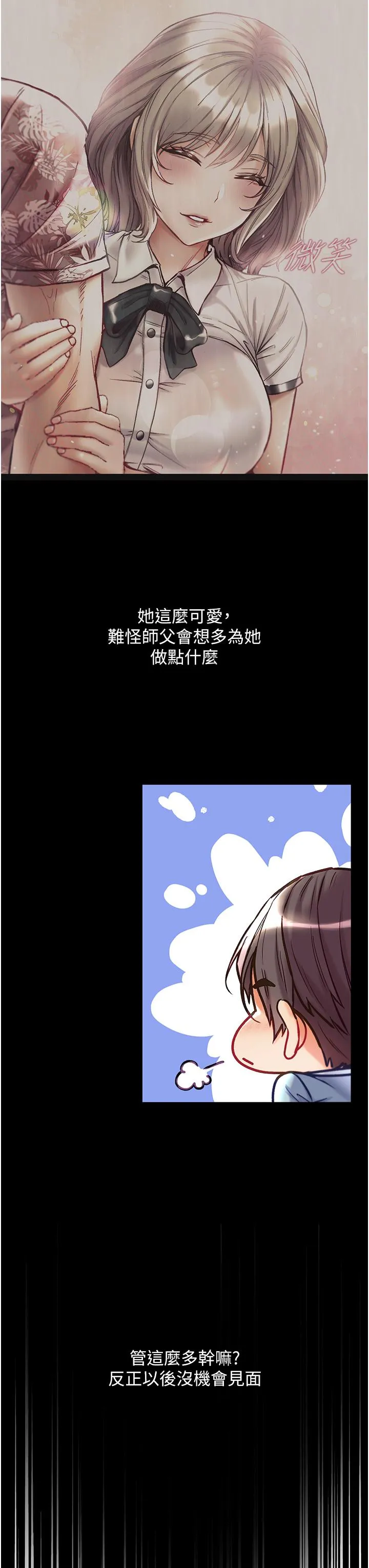 第一大弟子 - 第41话-全是卫生纸惹的祸！ - page 21