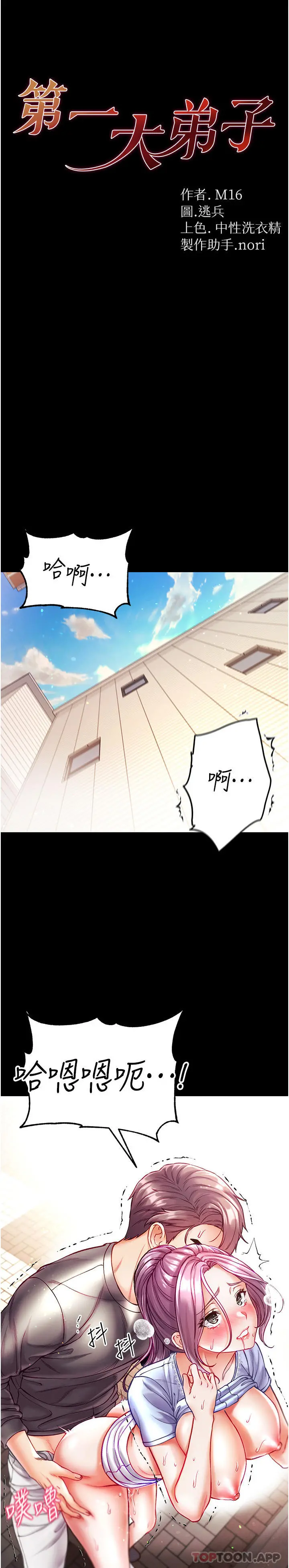 第一大弟子 - 第30话-和前辈一起「加夜班」 - page 4
