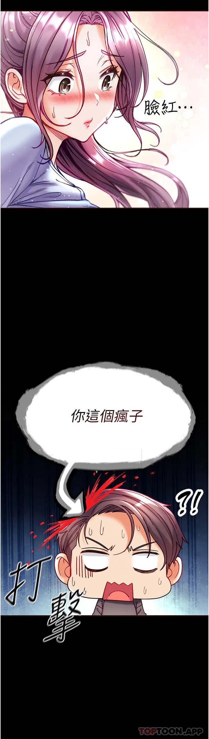 第一大弟子 - 第30话-和前辈一起「加夜班」 - page 8