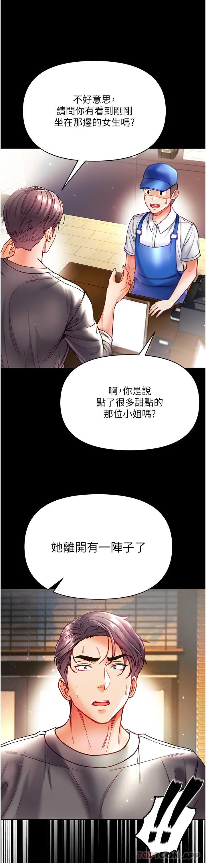 第一大弟子 - 第30话-和前辈一起「加夜班」 - page 15