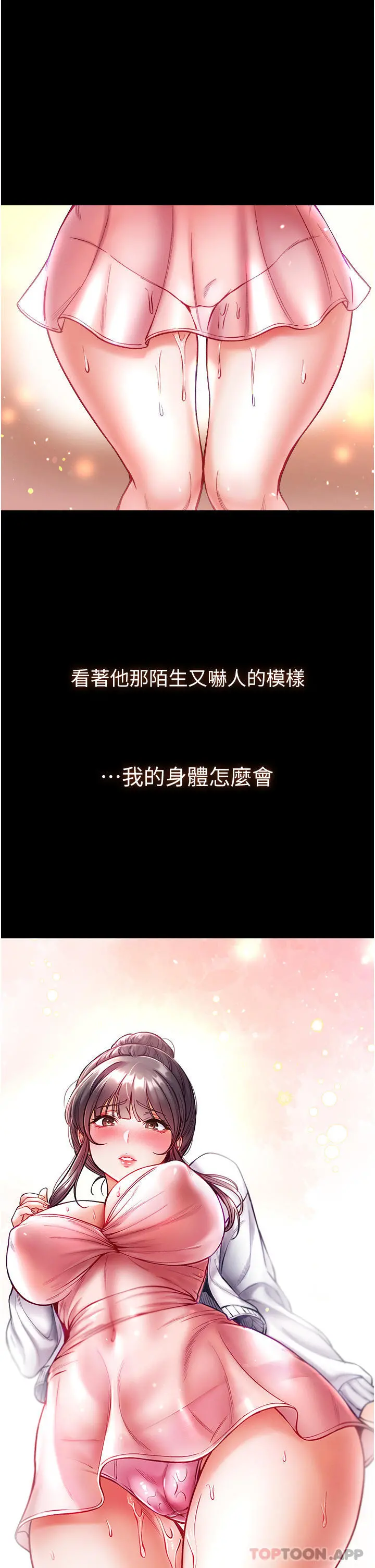 第一大弟子 - 第30话-和前辈一起「加夜班」 - page 24