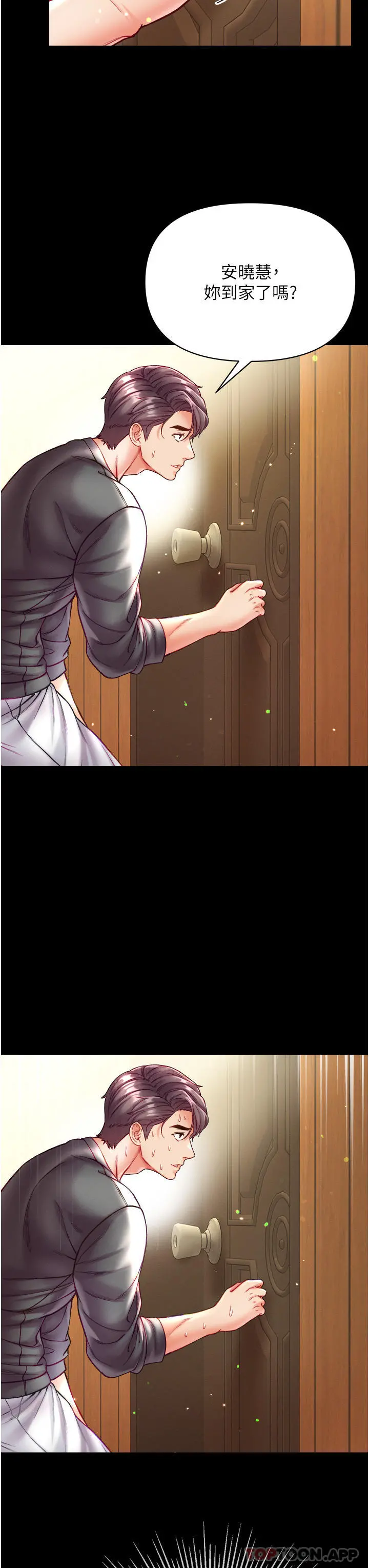 第一大弟子 - 第30话-和前辈一起「加夜班」 - page 26