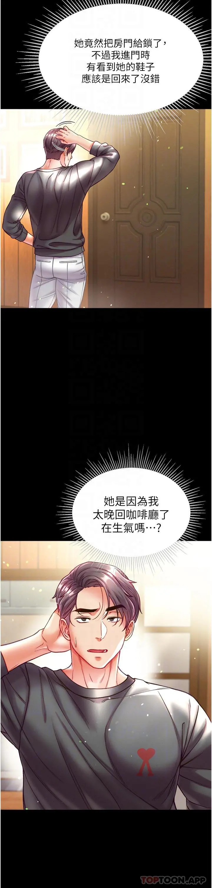 第一大弟子 - 第30话-和前辈一起「加夜班」 - page 27