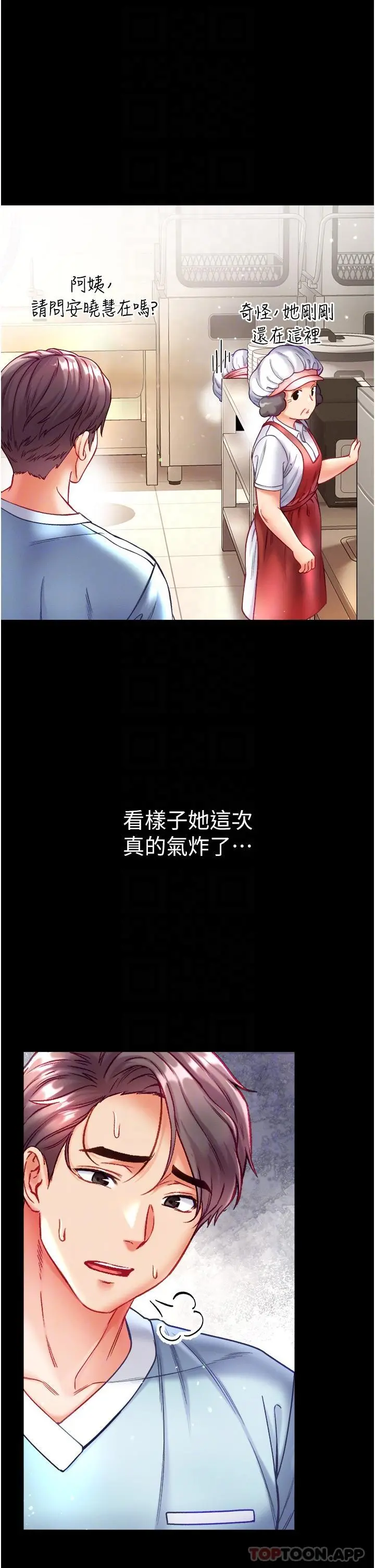第一大弟子 - 第30话-和前辈一起「加夜班」 - page 29