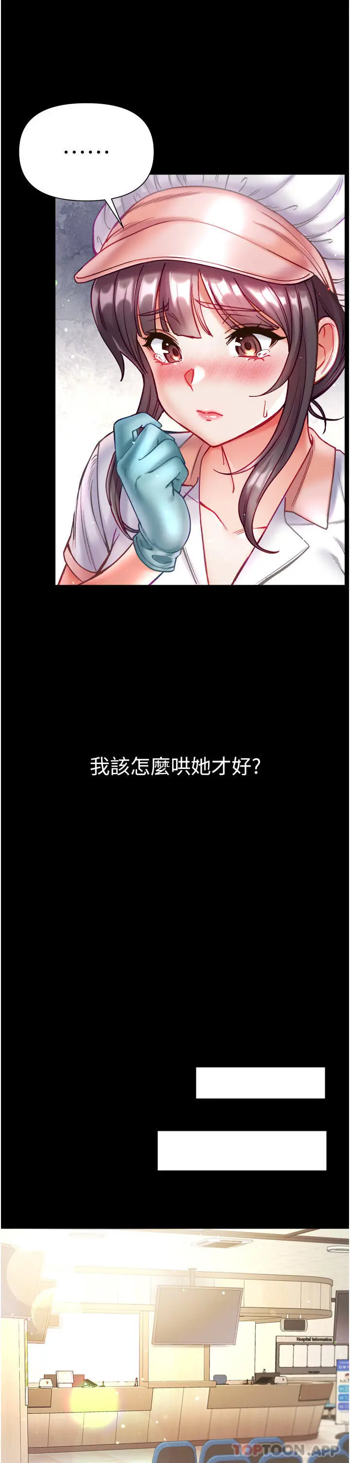 第一大弟子 - 第30话-和前辈一起「加夜班」 - page 30