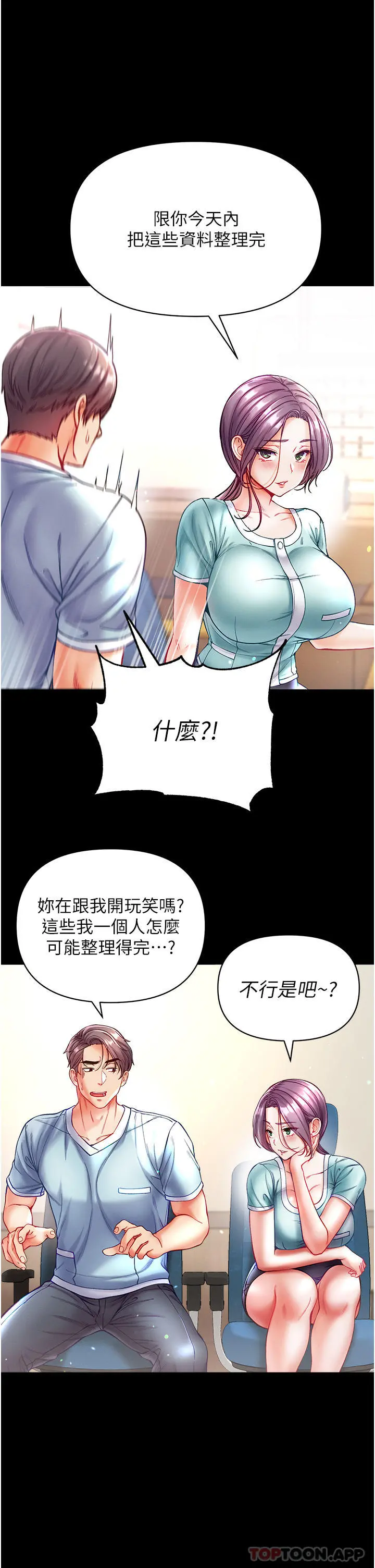 第一大弟子 - 第30话-和前辈一起「加夜班」 - page 34