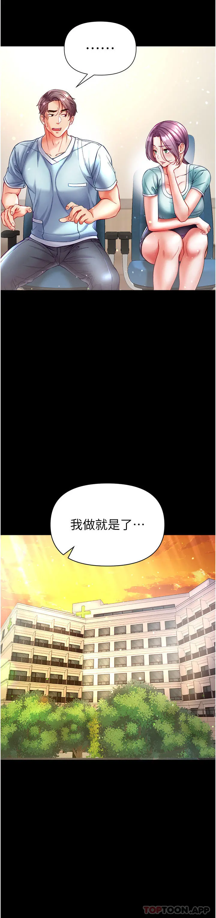 第一大弟子 - 第30话-和前辈一起「加夜班」 - page 35