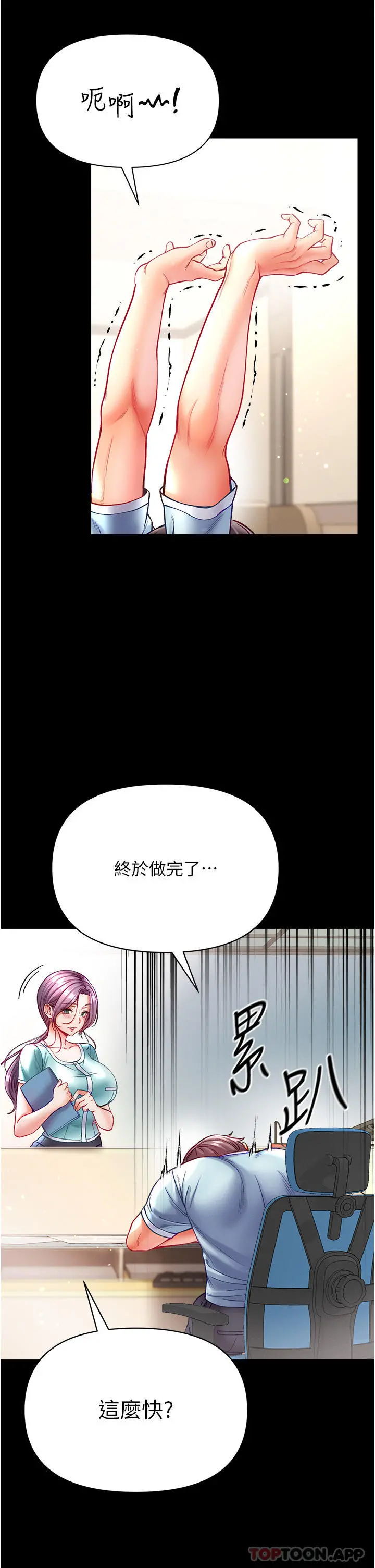 第一大弟子 - 第30话-和前辈一起「加夜班」 - page 36