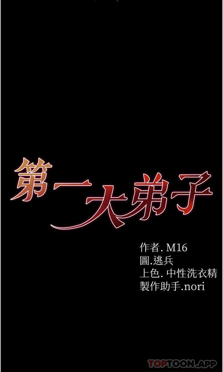 第一大弟子 - 第33话-挑起女人慾望的方式 - page 4