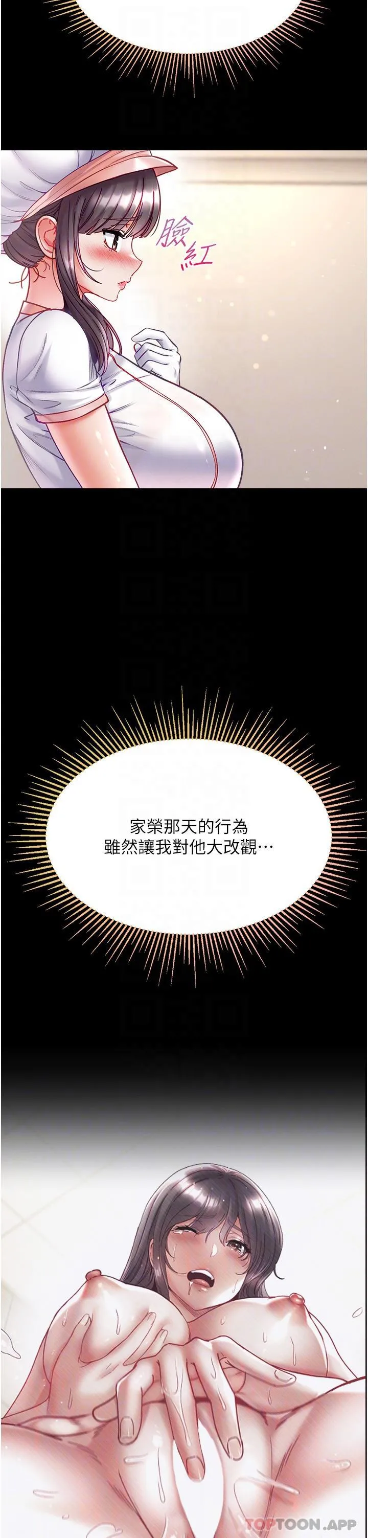 第一大弟子 - 第33话-挑起女人慾望的方式 - page 6