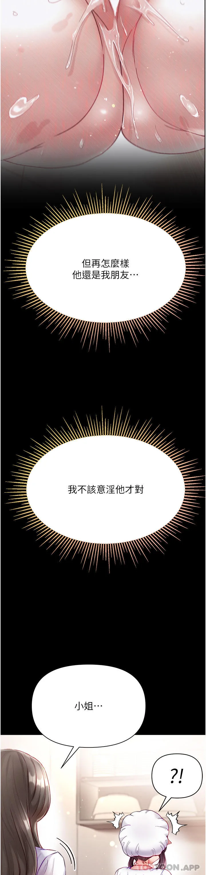 第一大弟子 - 第33话-挑起女人慾望的方式 - page 7