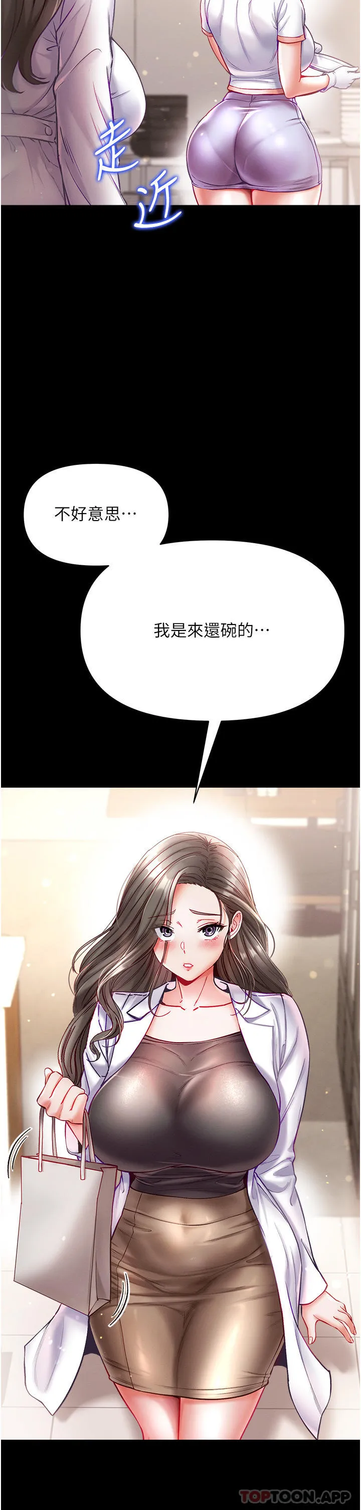 第一大弟子 - 第33话-挑起女人慾望的方式 - page 8