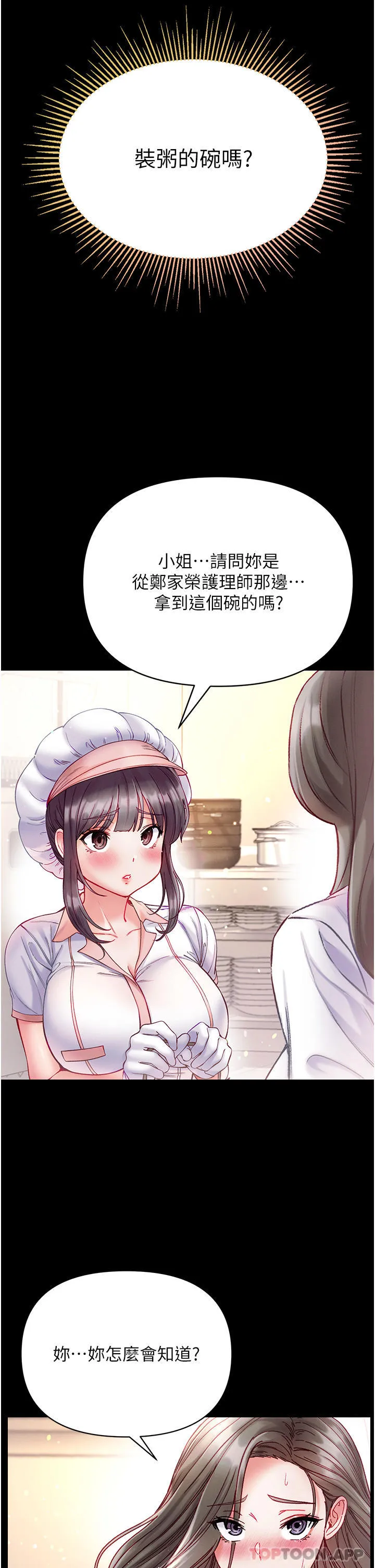 第一大弟子 - 第33话-挑起女人慾望的方式 - page 11