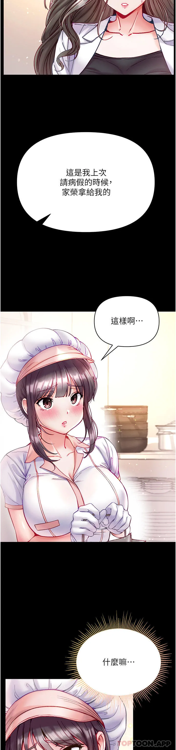 第一大弟子 - 第33话-挑起女人慾望的方式 - page 12
