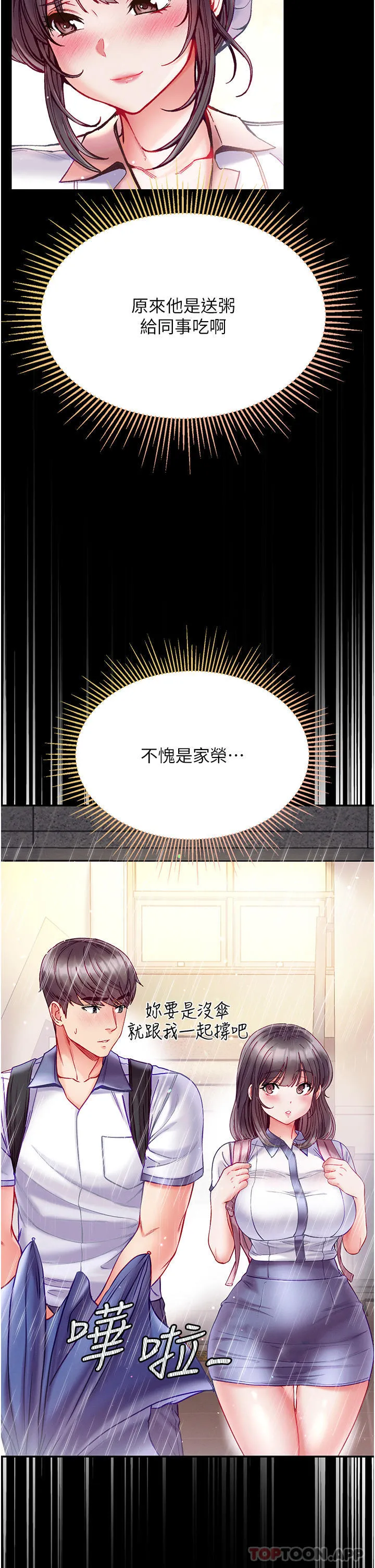 第一大弟子 - 第33话-挑起女人慾望的方式 - page 13
