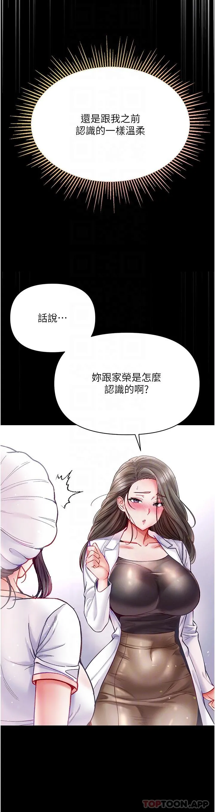 第一大弟子 - 第33话-挑起女人慾望的方式 - page 14