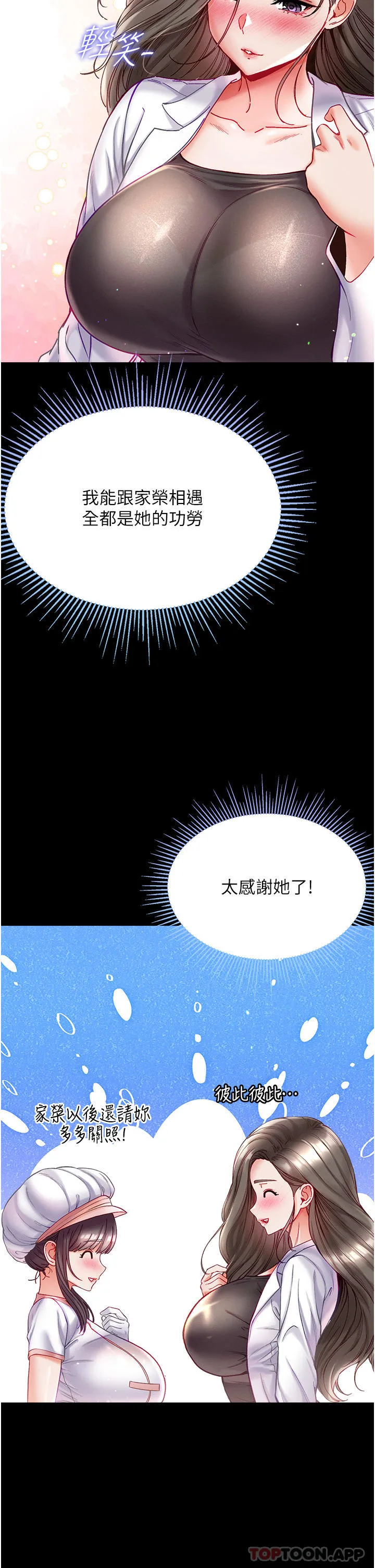 第一大弟子 - 第33话-挑起女人慾望的方式 - page 16