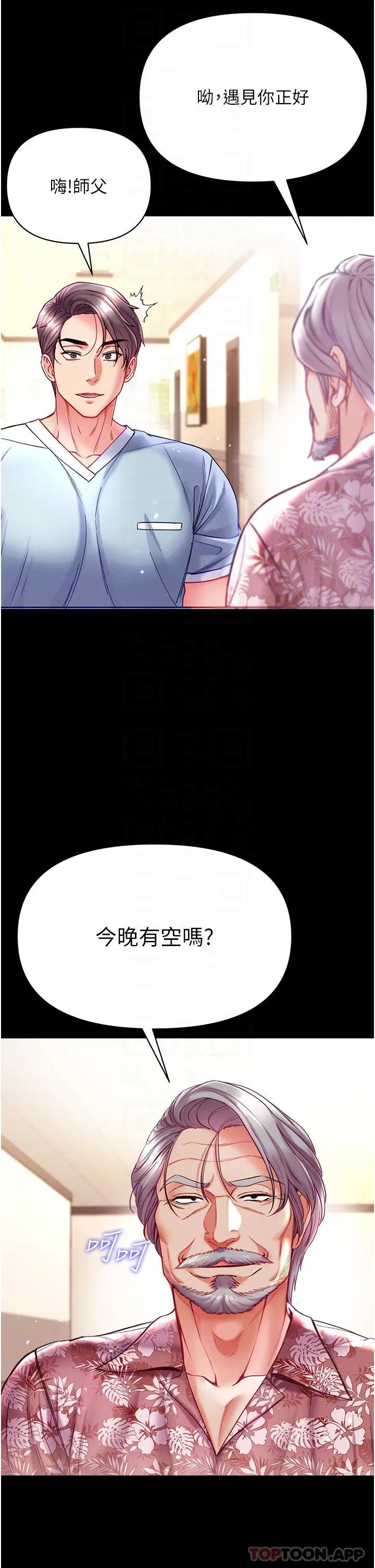 第一大弟子 - 第33话-挑起女人慾望的方式 - page 18