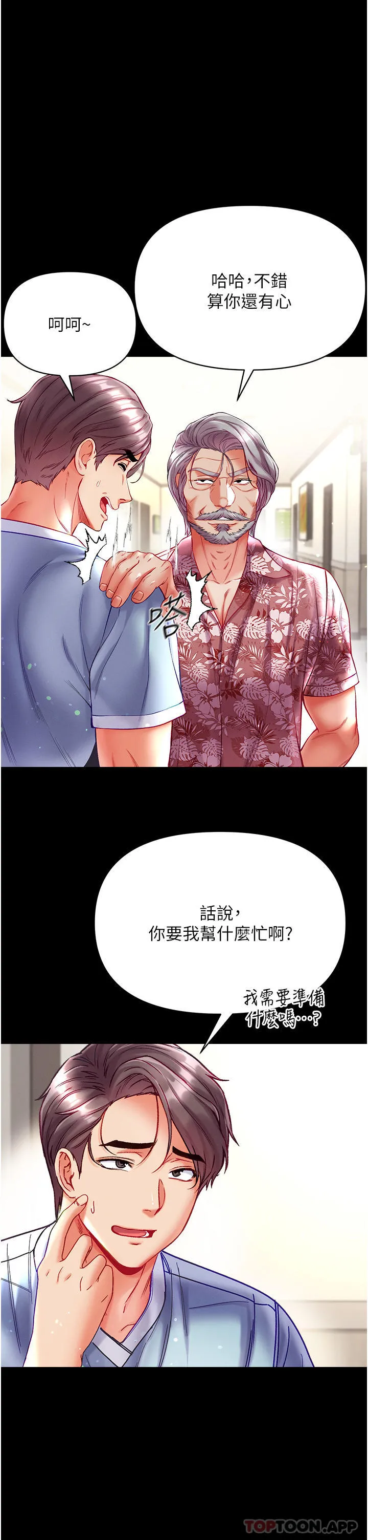 第一大弟子 - 第33话-挑起女人慾望的方式 - page 20