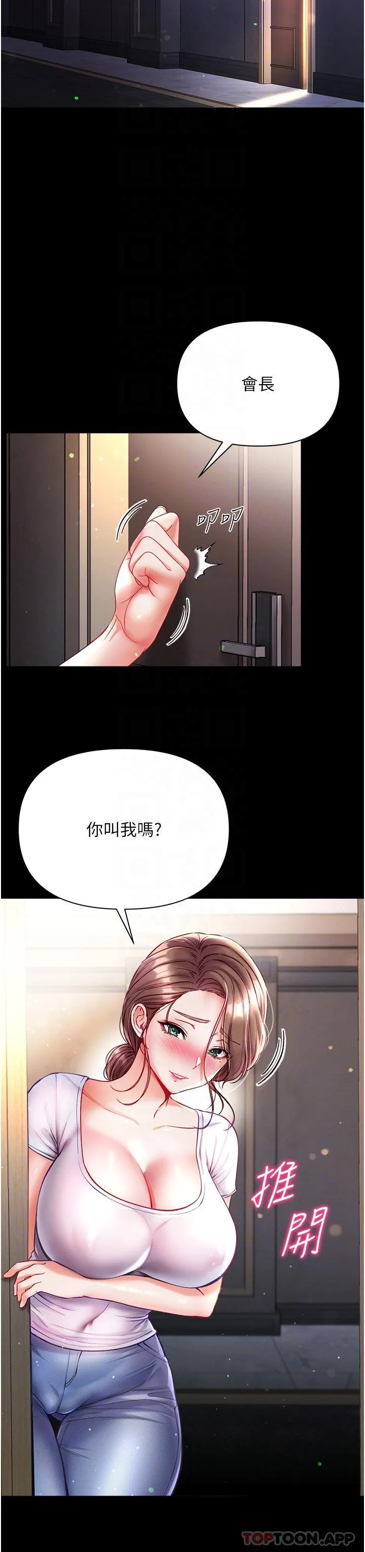 第一大弟子 - 第33话-挑起女人慾望的方式 - page 22