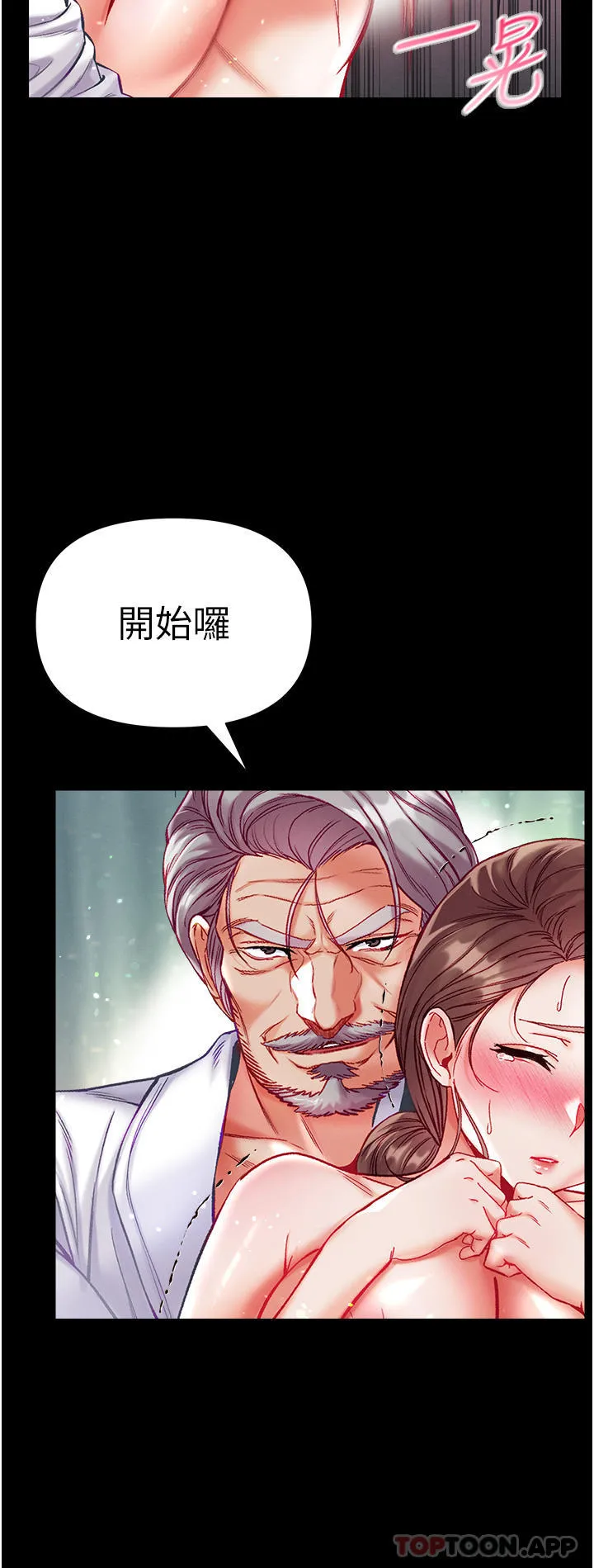 第一大弟子 - 第33话-挑起女人慾望的方式 - page 29