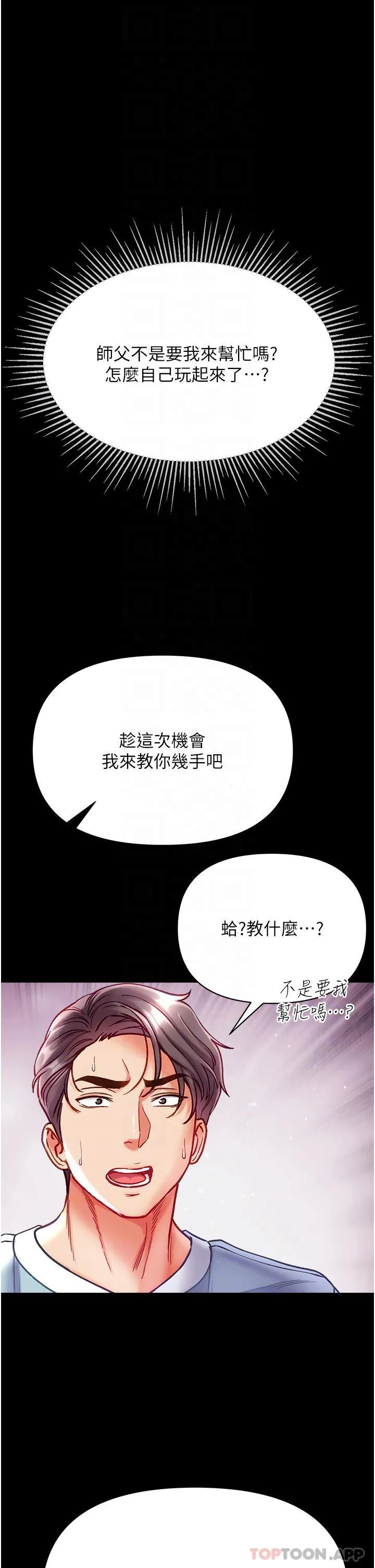 第一大弟子 - 第33话-挑起女人慾望的方式 - page 30