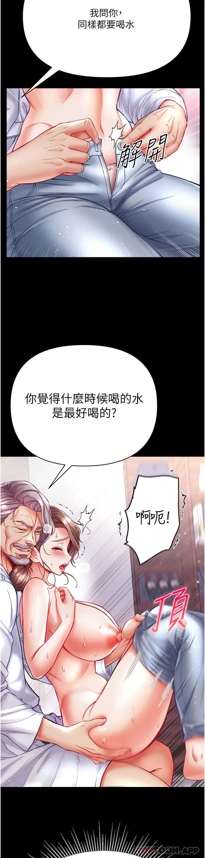 第一大弟子 - 第33话-挑起女人慾望的方式 - page 31