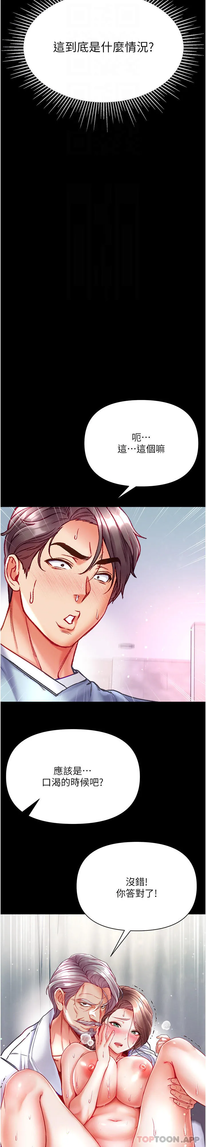 第一大弟子 - 第33话-挑起女人慾望的方式 - page 32