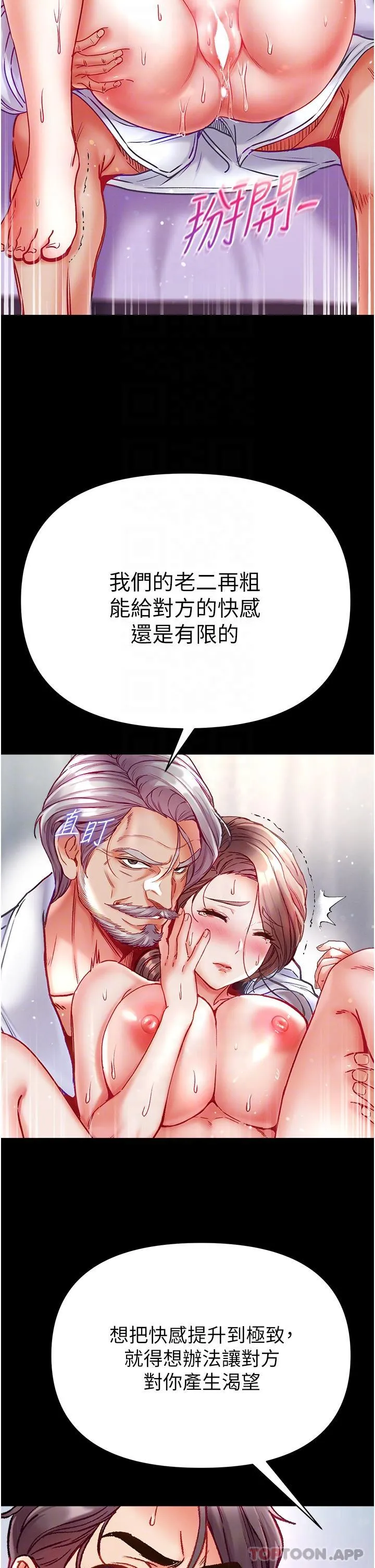 第一大弟子 - 第33话-挑起女人慾望的方式 - page 33