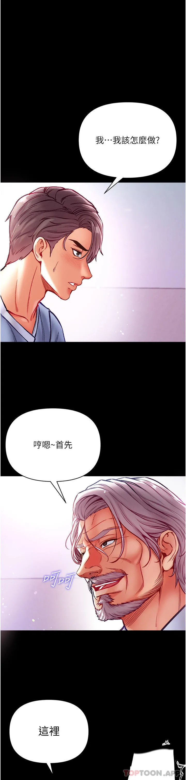 第一大弟子 - 第33话-挑起女人慾望的方式 - page 35