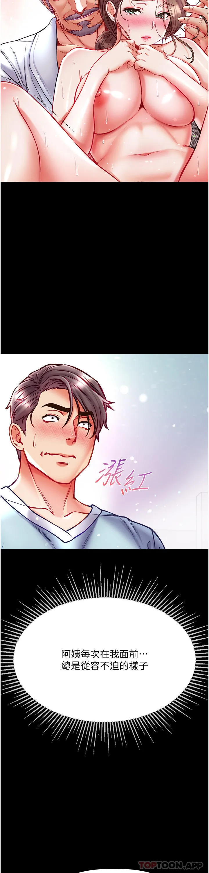 第一大弟子 - 第33话-挑起女人慾望的方式 - page 40