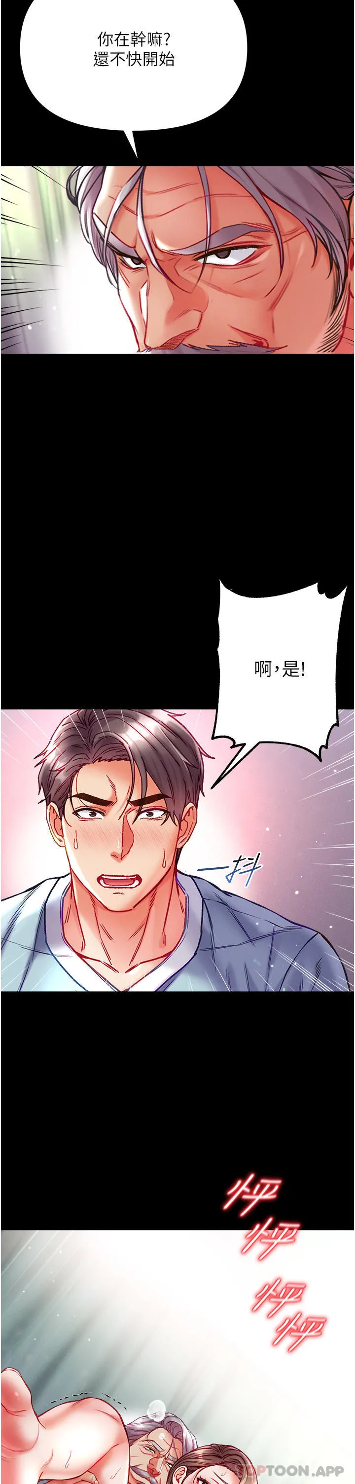第一大弟子 - 第33话-挑起女人慾望的方式 - page 42