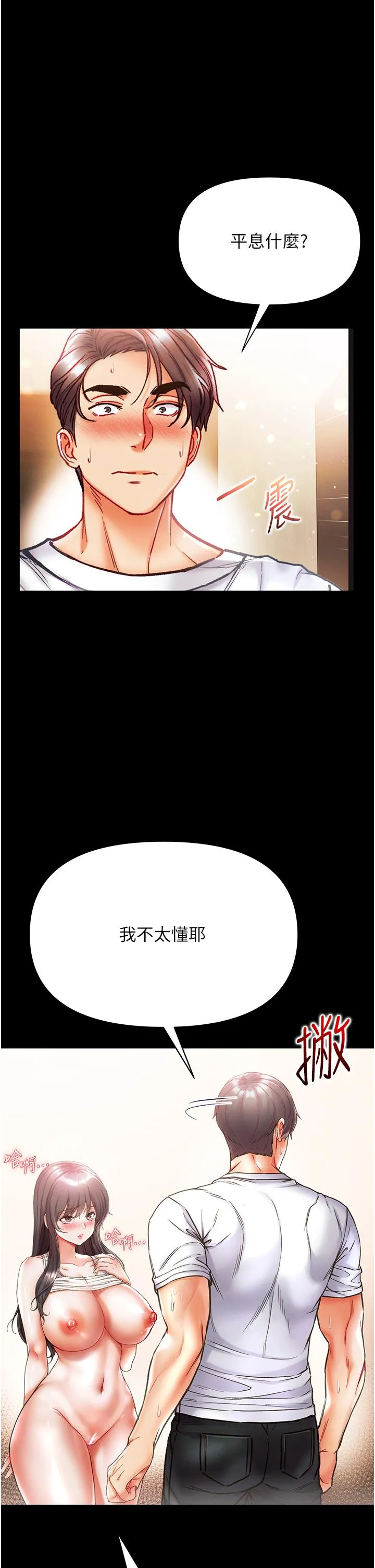 第一大弟子 - 第43话-青梅竹马的处女鲍 - page 4