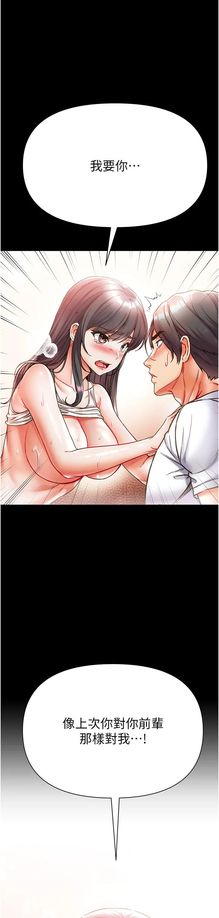 第一大弟子 - 第43话-青梅竹马的处女鲍 - page 7