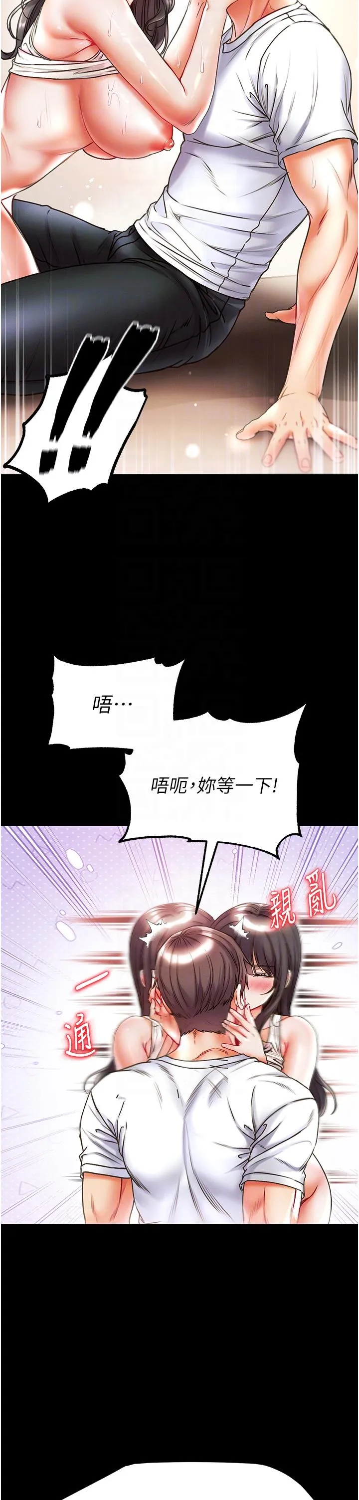 第一大弟子 - 第43话-青梅竹马的处女鲍 - page 10
