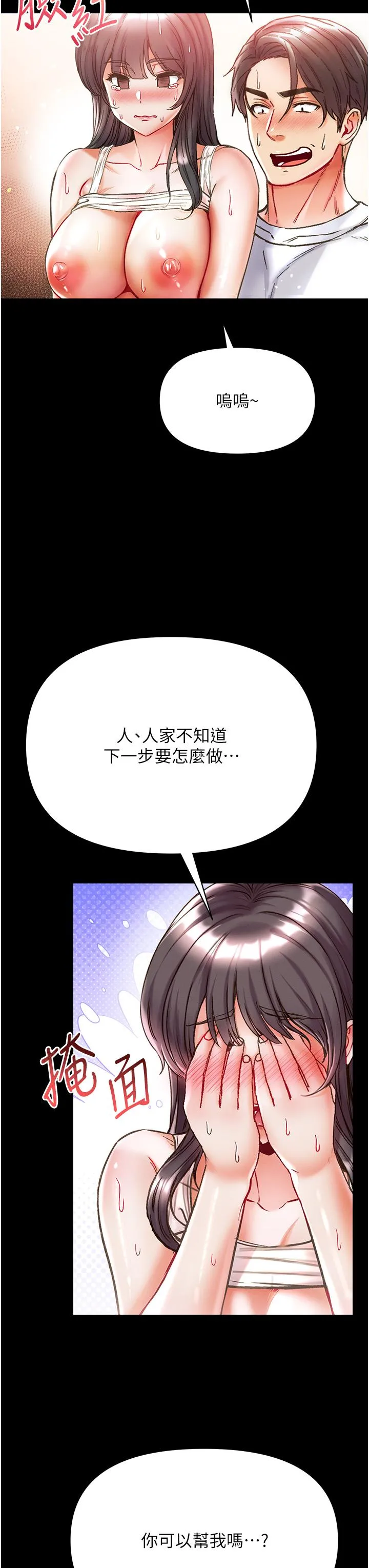 第一大弟子 - 第43话-青梅竹马的处女鲍 - page 16