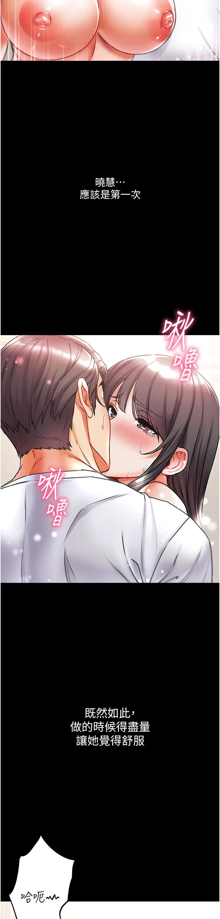 第一大弟子 - 第43话-青梅竹马的处女鲍 - page 20