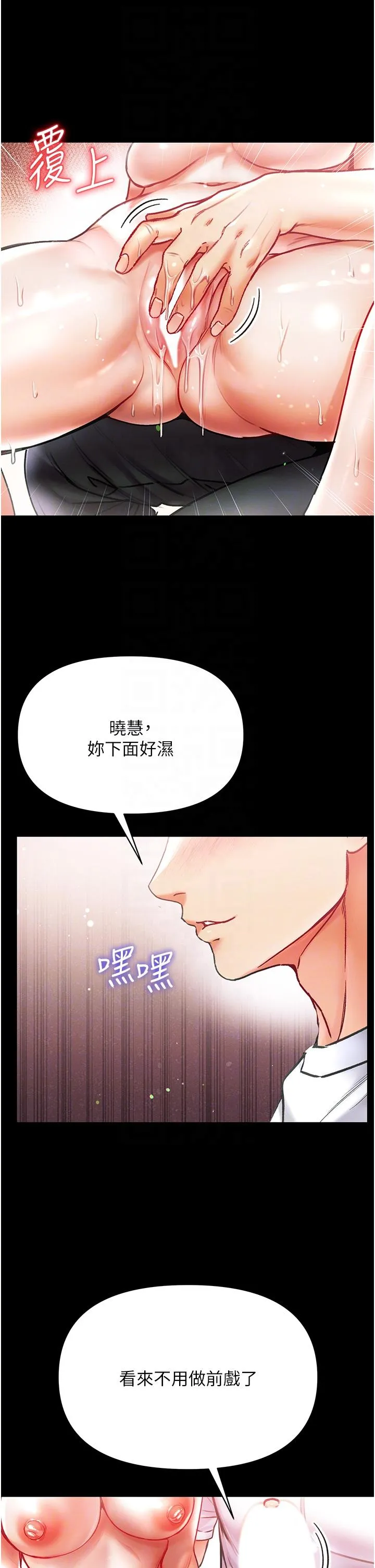第一大弟子 - 第43话-青梅竹马的处女鲍 - page 24