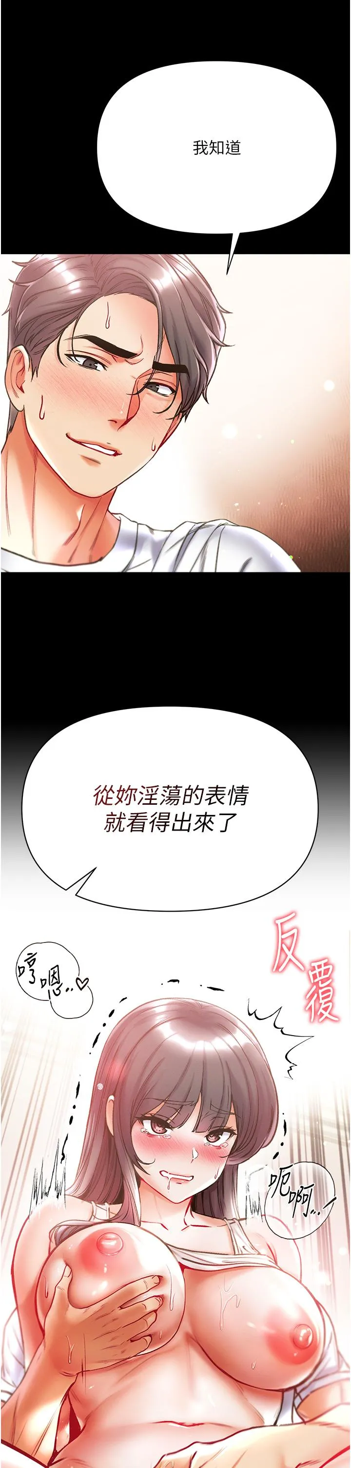 第一大弟子 - 第43话-青梅竹马的处女鲍 - page 45
