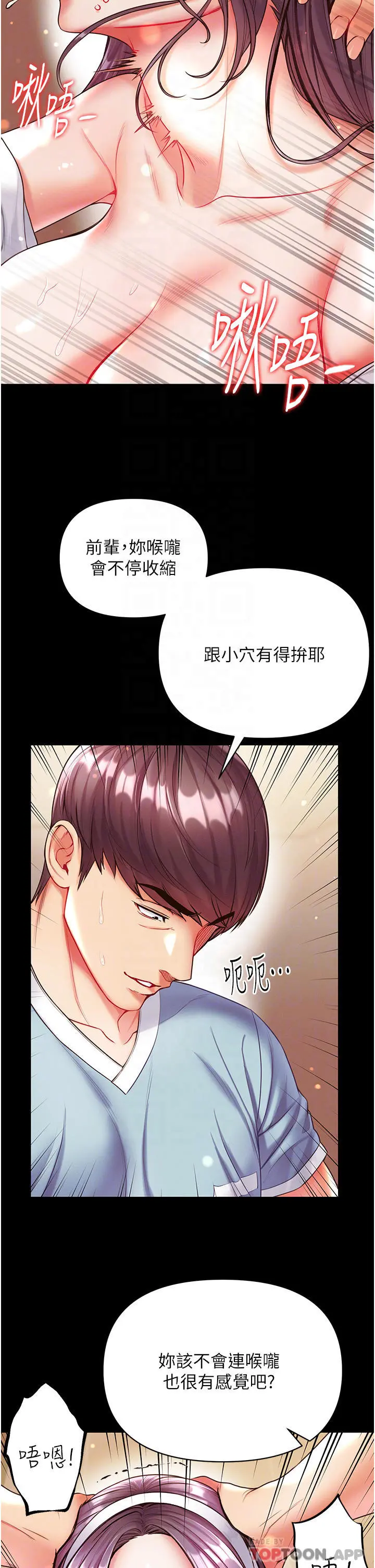 第一大弟子 - 第15话-前辈紧实度满分的嘴巴 - page 8