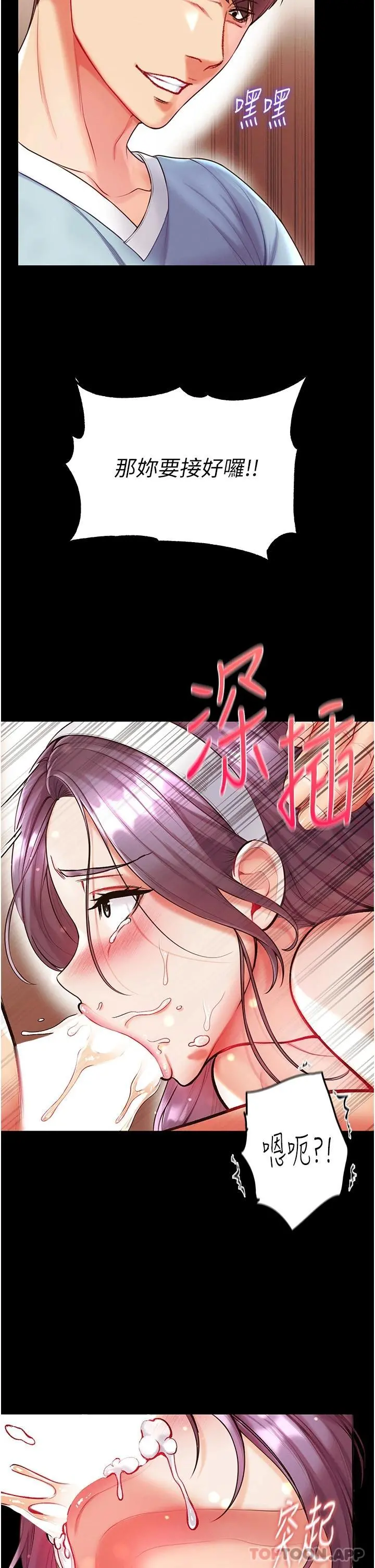 第一大弟子 - 第15话-前辈紧实度满分的嘴巴 - page 11