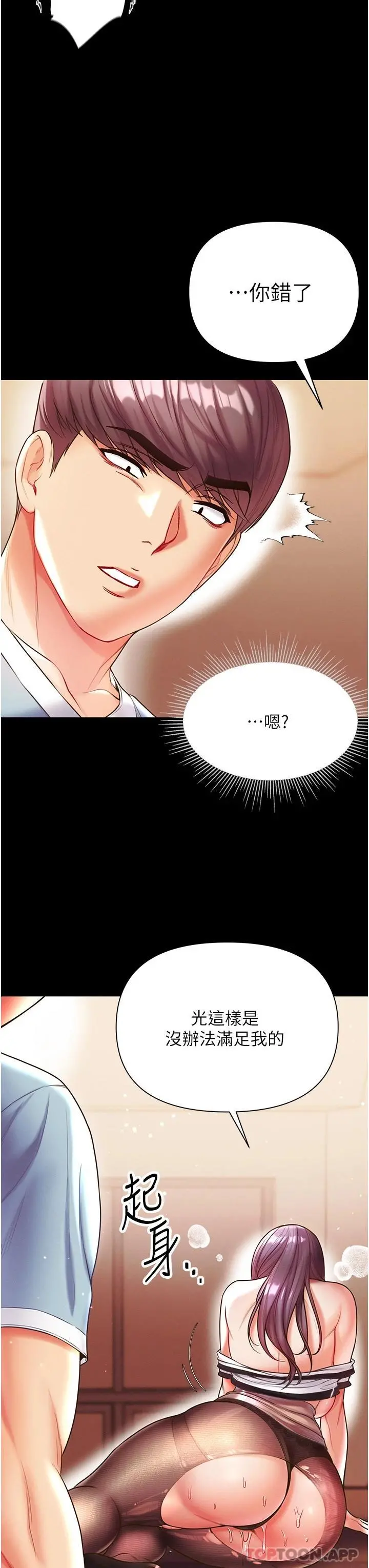 第一大弟子 - 第15话-前辈紧实度满分的嘴巴 - page 17