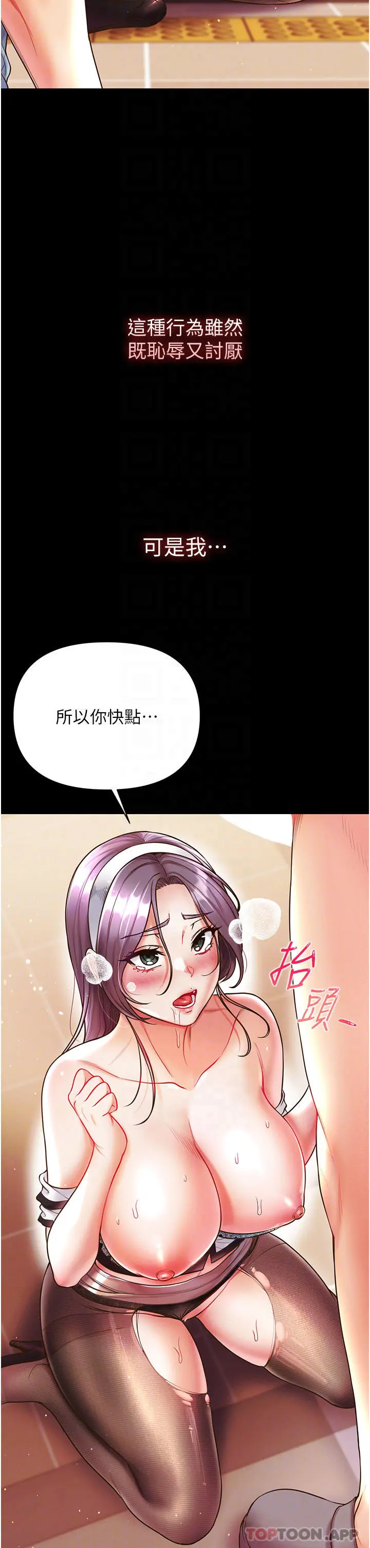 第一大弟子 - 第15话-前辈紧实度满分的嘴巴 - page 18