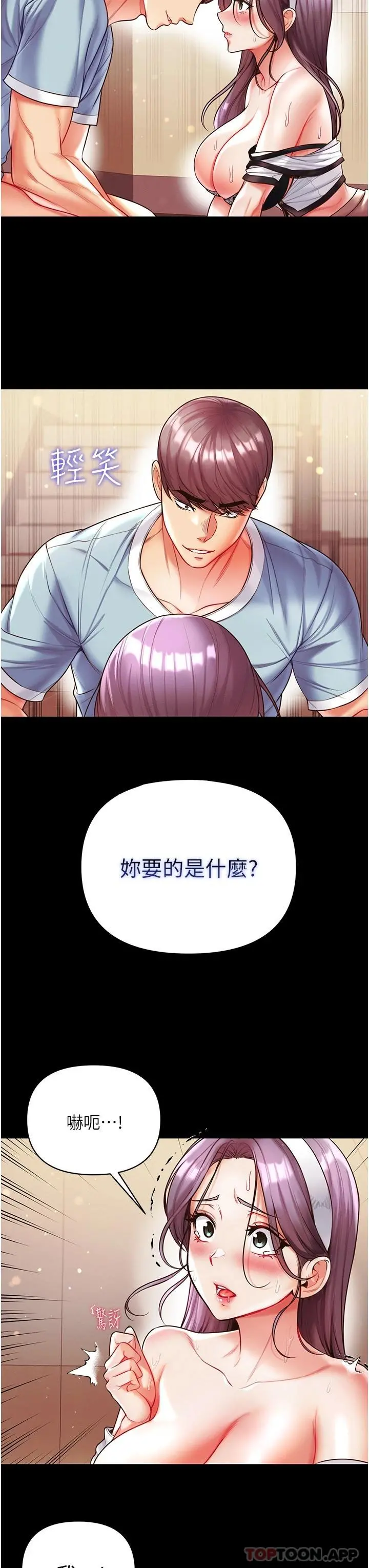 第一大弟子 - 第15话-前辈紧实度满分的嘴巴 - page 22