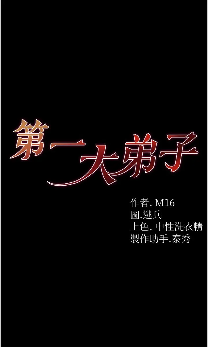 第一大弟子 - 第19话-Q弹的小穴 - page 3