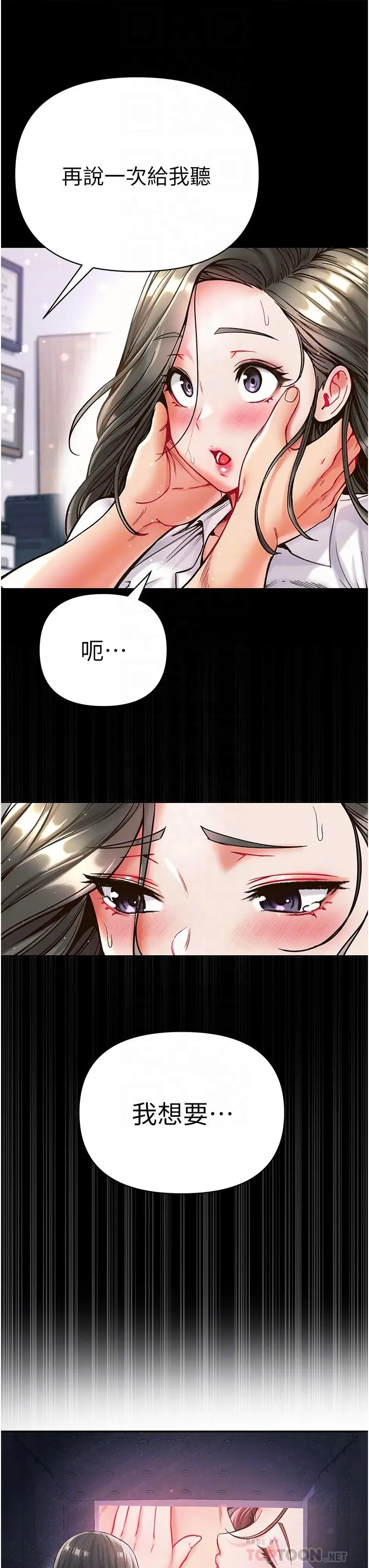 第一大弟子 - 第19话-Q弹的小穴 - page 6