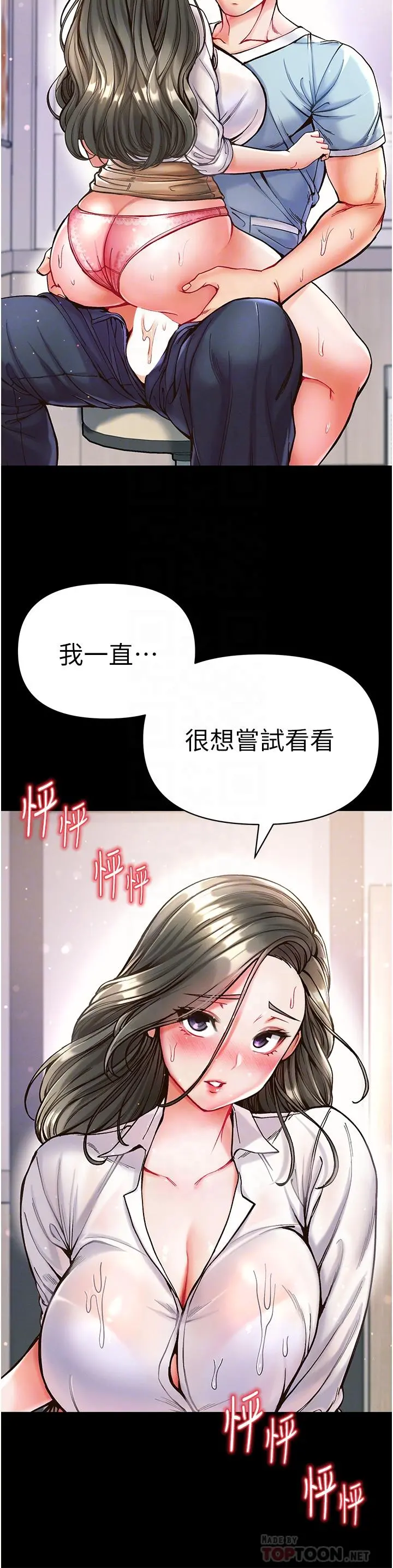第一大弟子 - 第19话-Q弹的小穴 - page 8