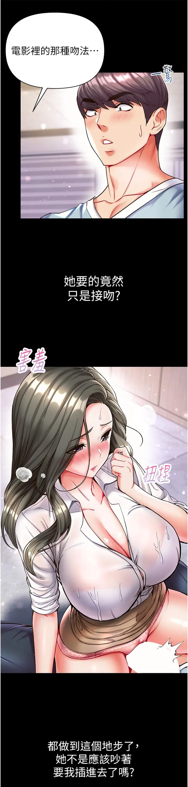 第一大弟子 - 第19话-Q弹的小穴 - page 9