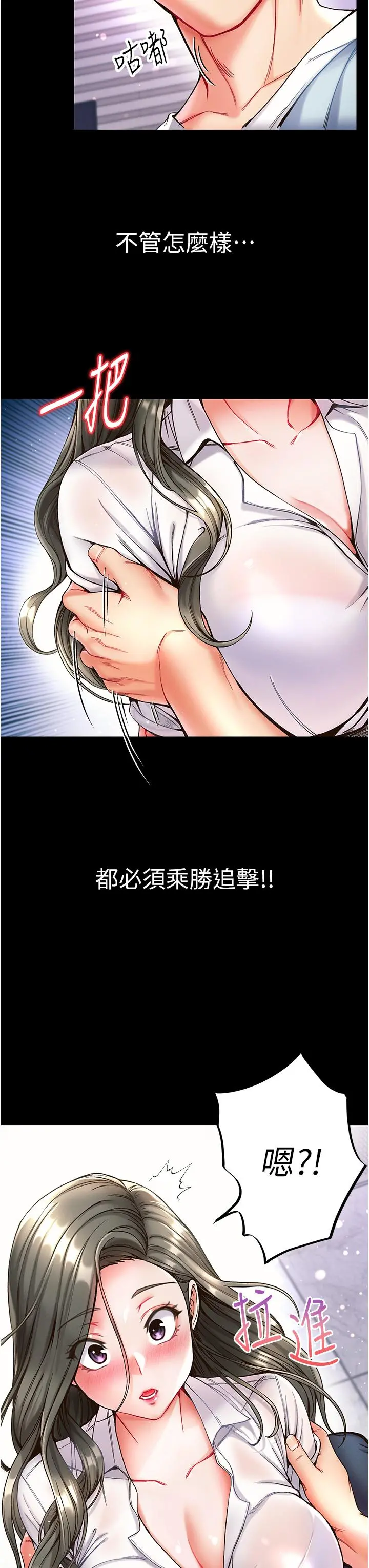 第一大弟子 - 第19话-Q弹的小穴 - page 11