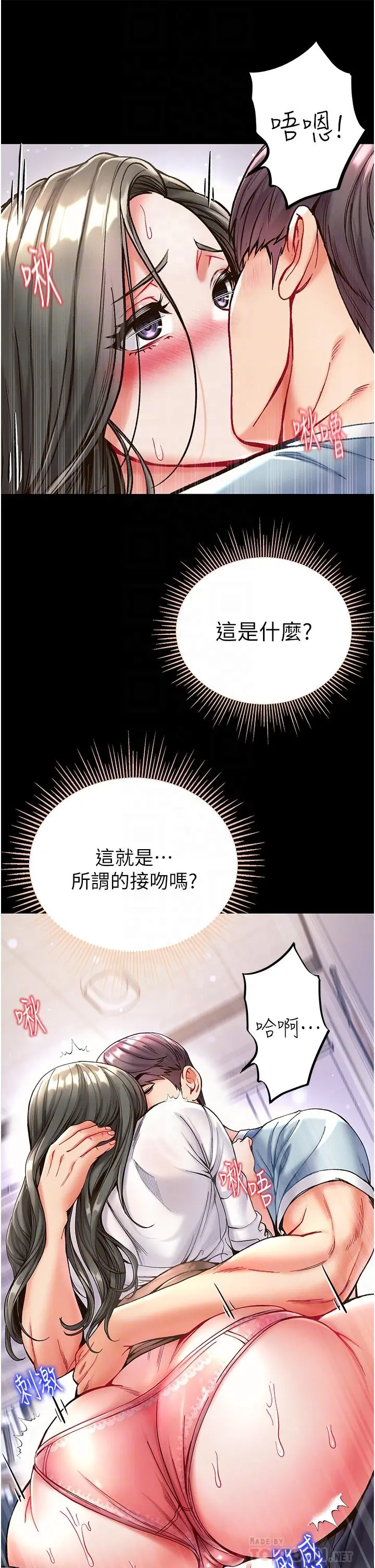 第一大弟子 - 第19话-Q弹的小穴 - page 14